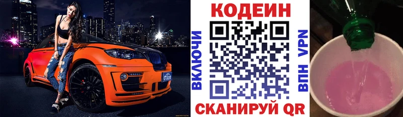 сколько стоит  Тобольск  Кодеин напиток Lean (лин) 